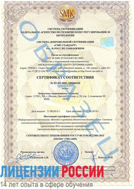 Образец сертификата соответствия Менделеево Сертификат ISO 27001
